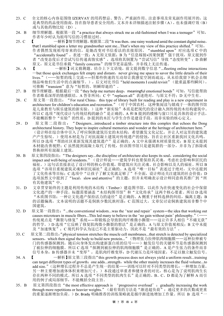 重庆市第八中学2026届高考适应性月考卷（六）英语答案.pdf_第2页
