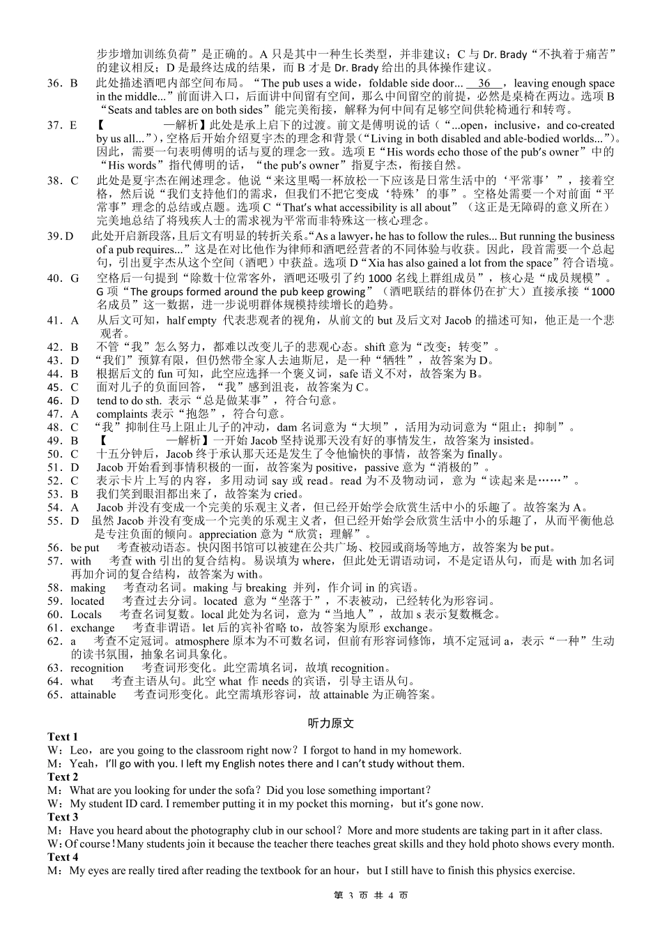 重庆市第八中学2026届高考适应性月考卷（六）英语答案.pdf_第3页
