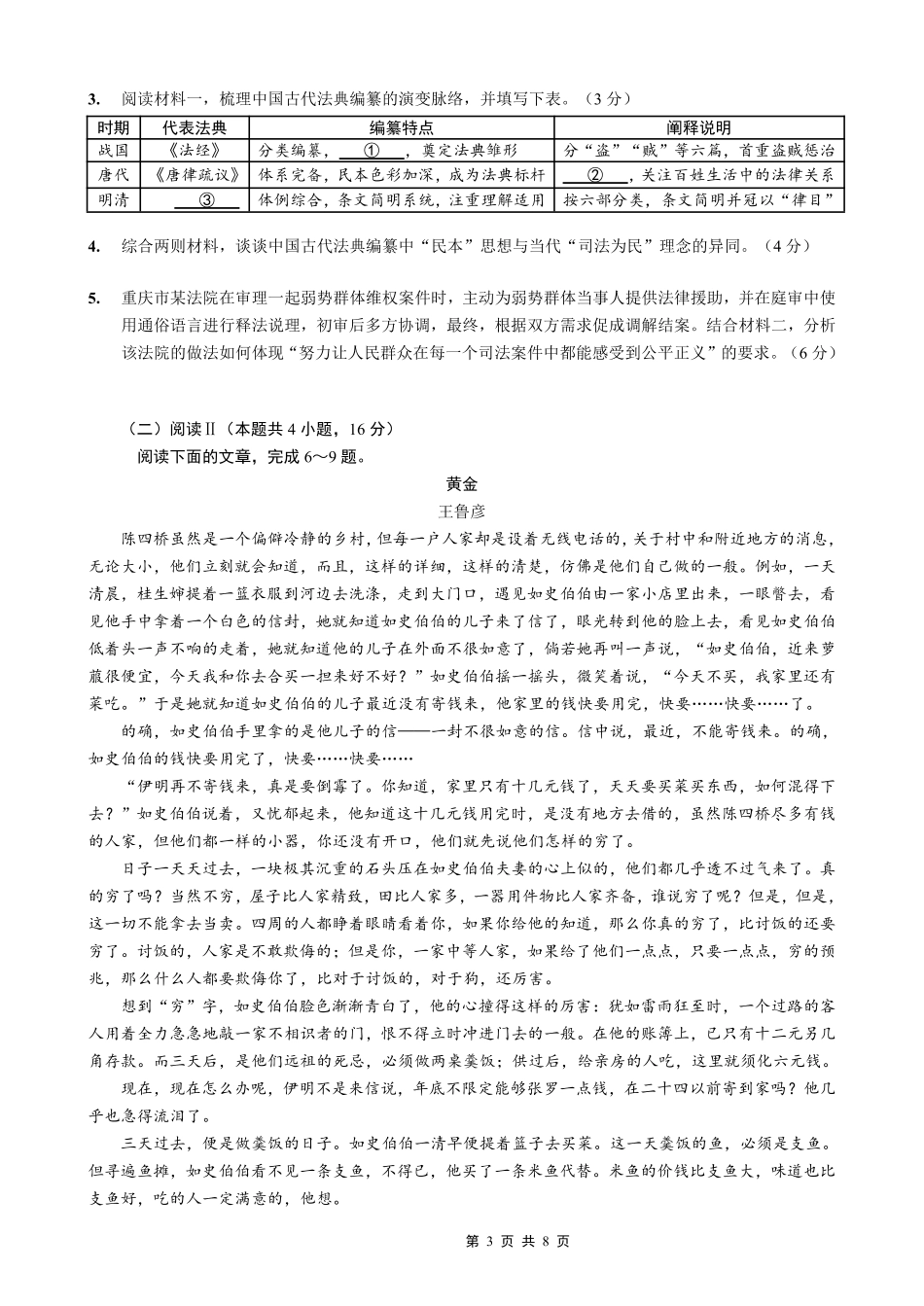重庆市第八中学2026届高考适应性月考卷（六）语文.pdf_第3页