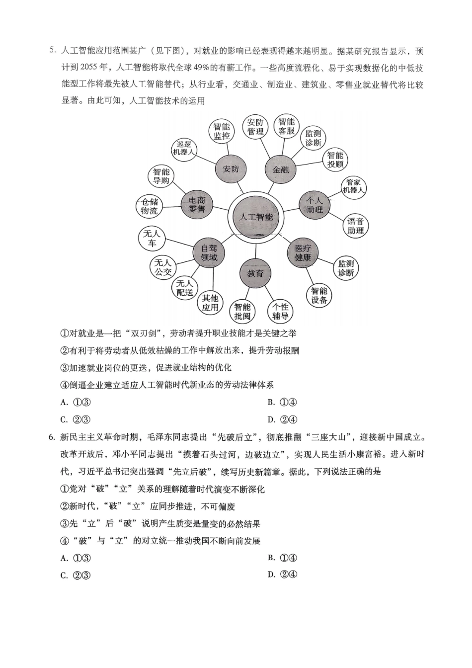 重庆市第八中学2026届高考适应性月考卷（六）政治.pdf_第3页