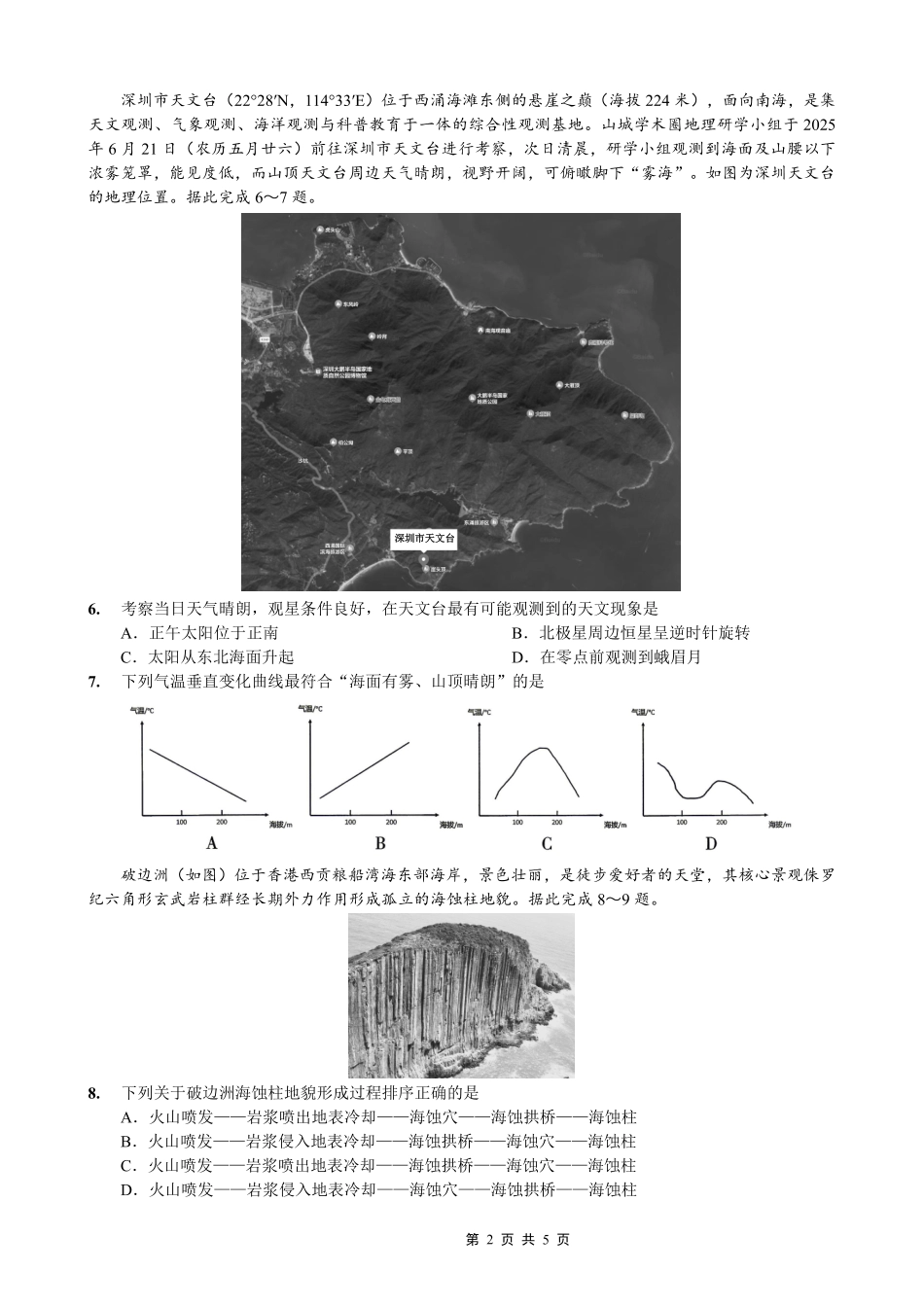 重庆一中高2026届高三3月（末）月考地理.pdf_第2页
