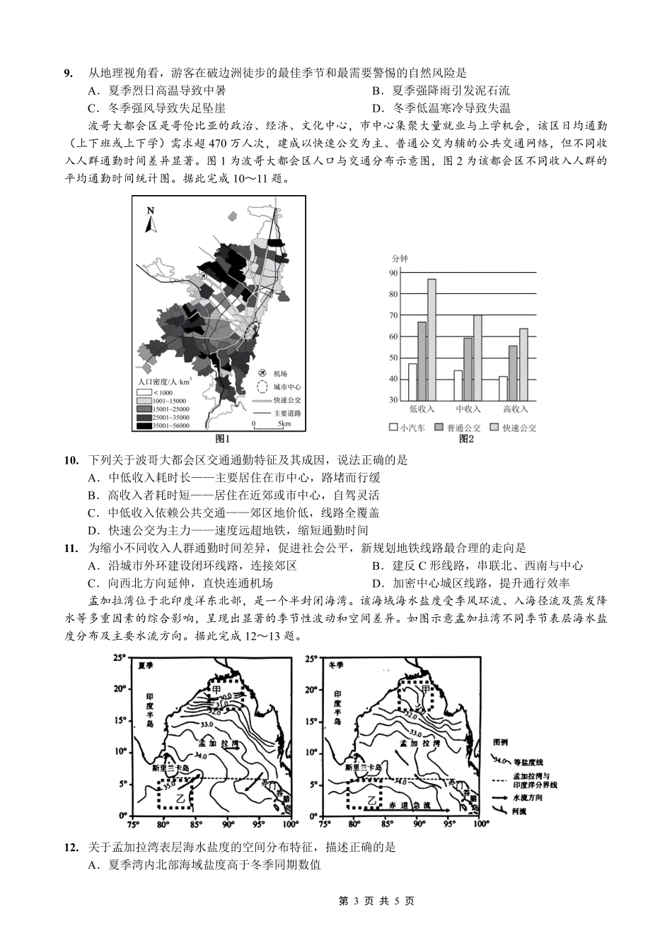 重庆一中高2026届高三3月（末）月考地理.pdf_第3页