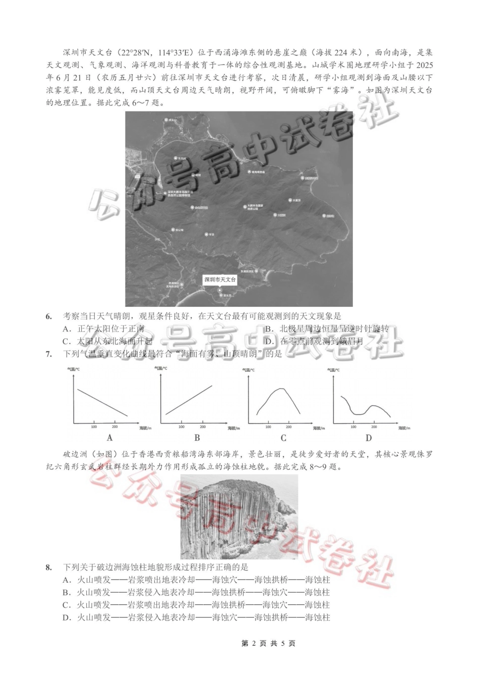 重庆一中高2026届高三3月（末）月考地理_.pdf_第2页