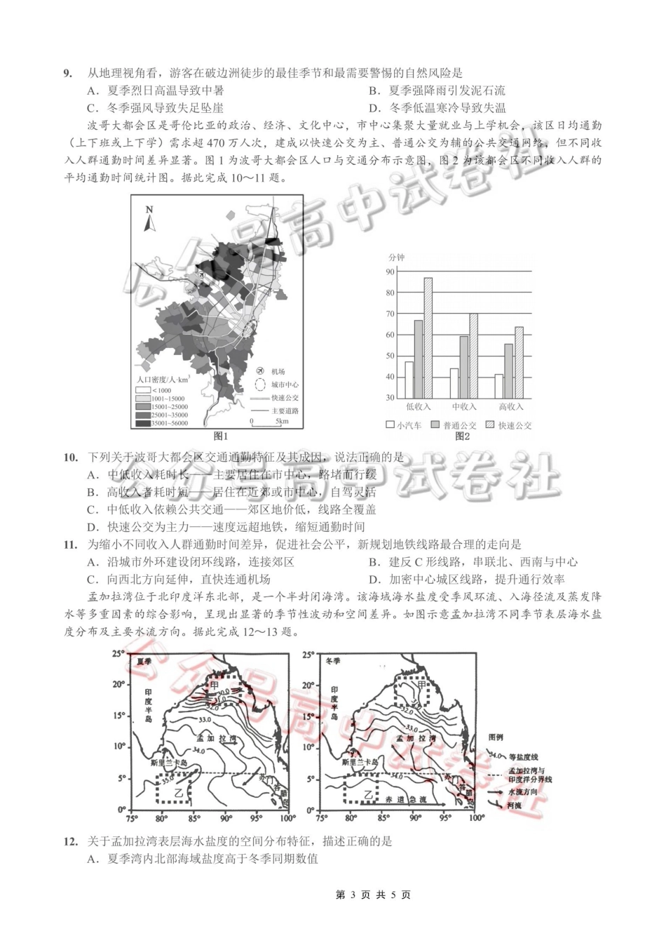 重庆一中高2026届高三3月（末）月考地理_.pdf_第3页