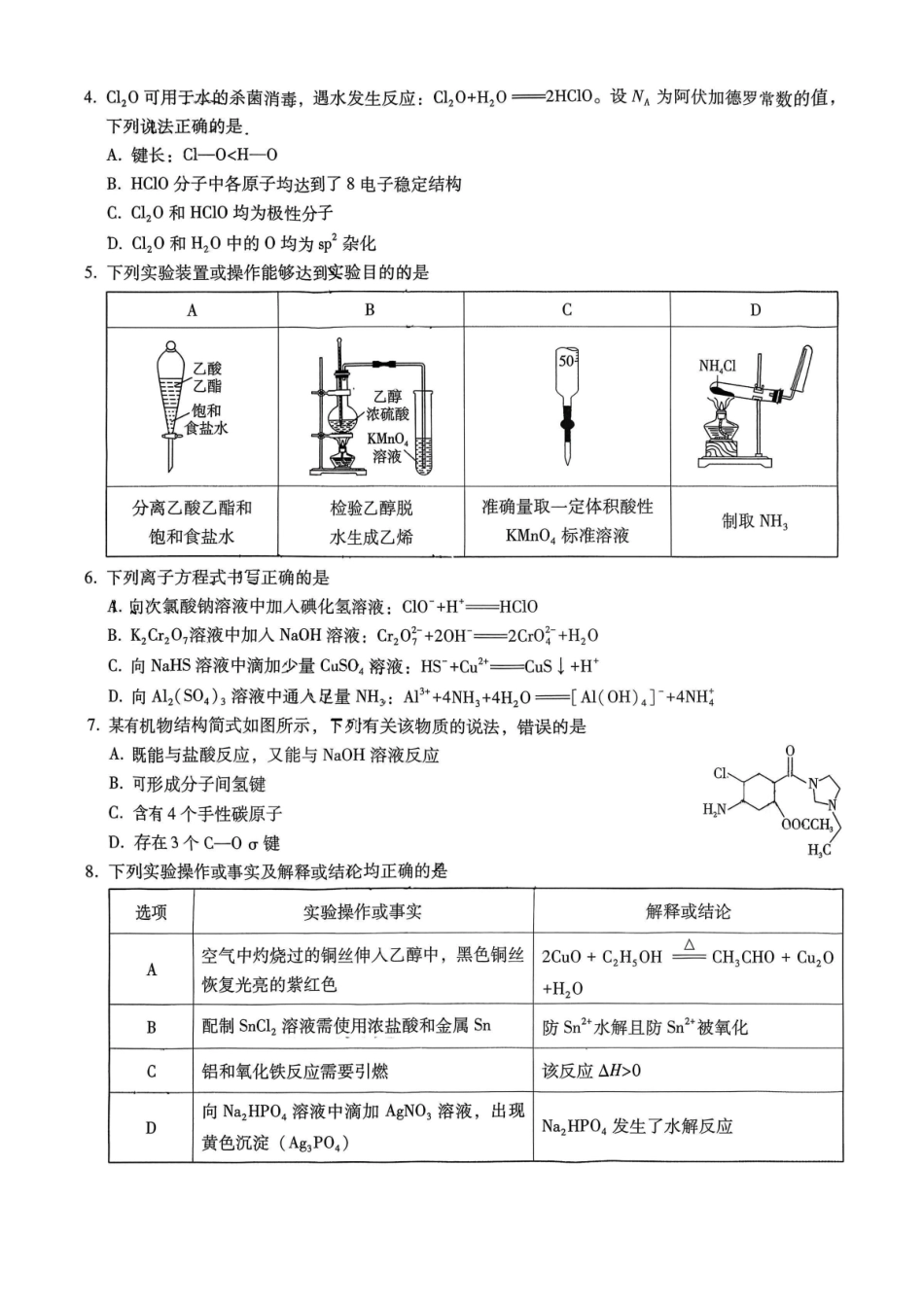 重庆一中高2026届高三3月（末）月考化学.pdf_第2页