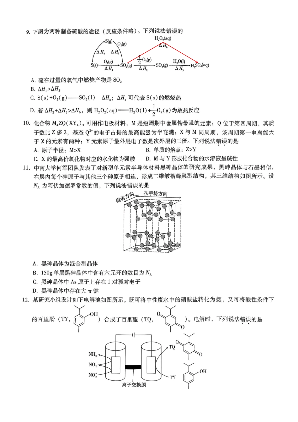 重庆一中高2026届高三3月（末）月考化学.pdf_第3页