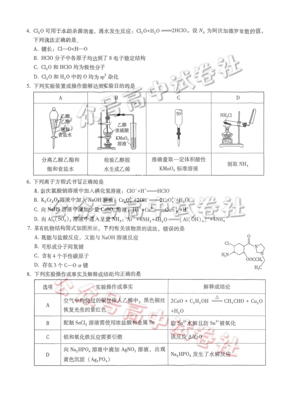 重庆一中高2026届高三3月（末）月考化学_.pdf_第2页