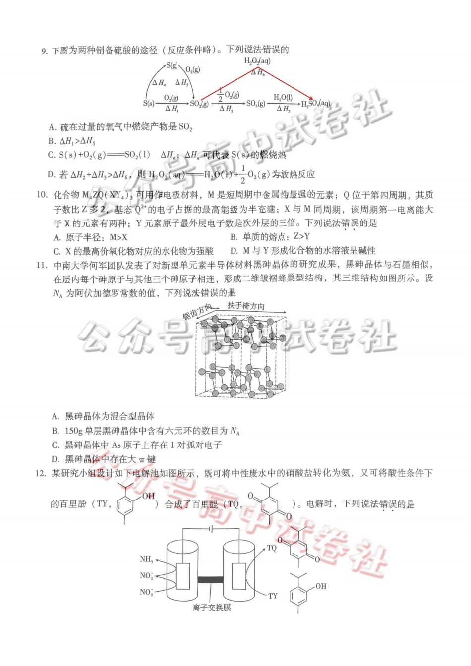重庆一中高2026届高三3月（末）月考化学_.pdf_第3页