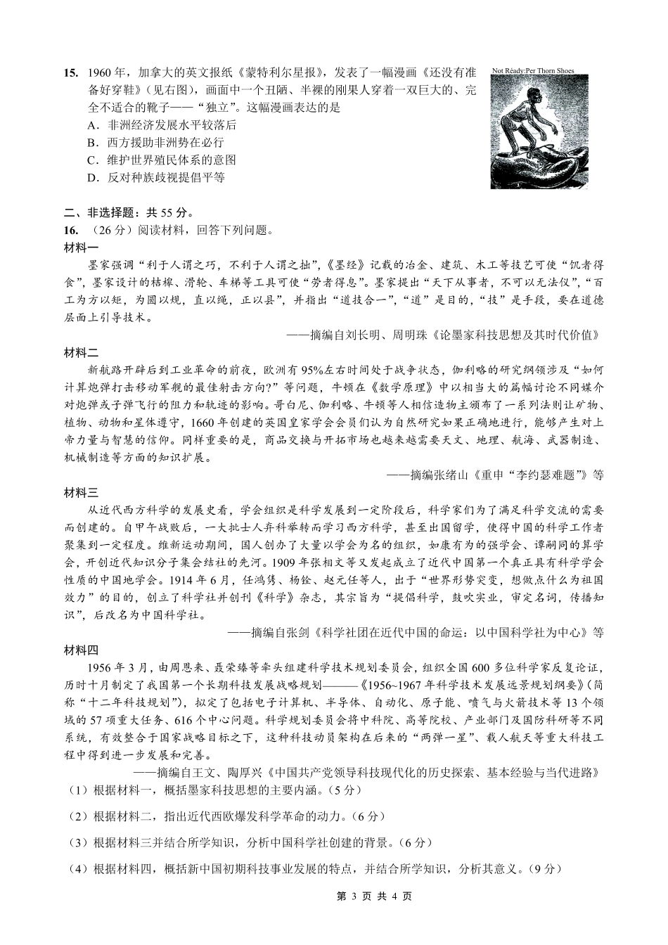 重庆一中高2026届高三3月（末）月考历史.pdf_第3页
