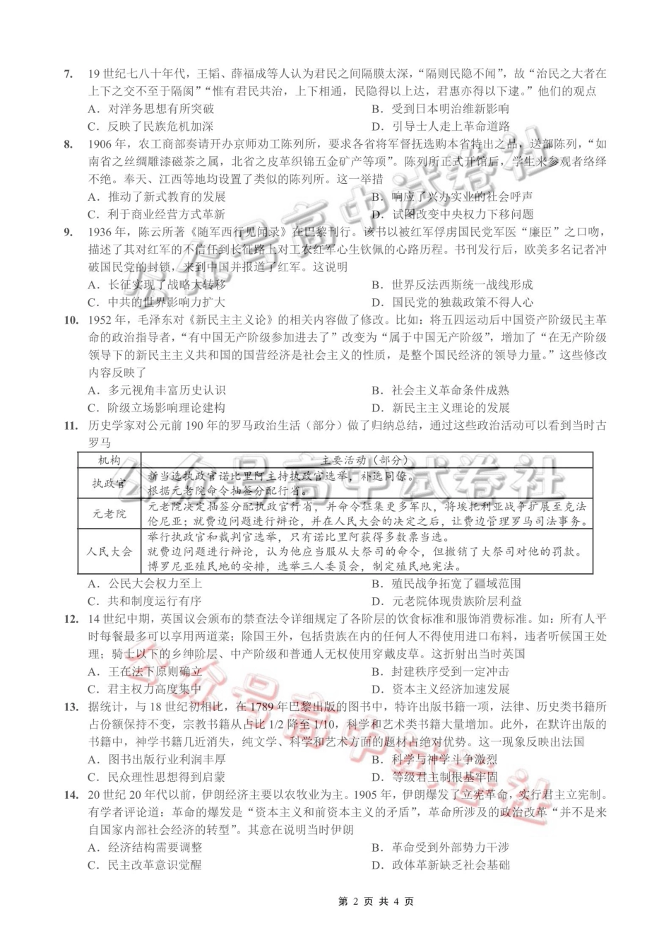 重庆一中高2026届高三3月（末）月考历史_.pdf_第2页