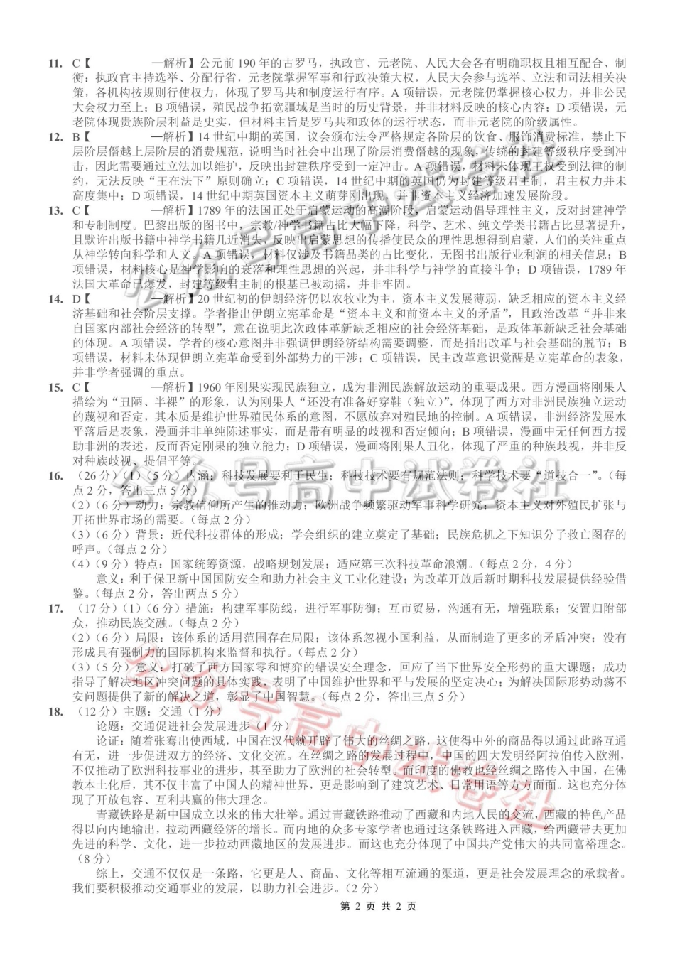 重庆一中高2026届高三3月（末）月考历史答案_.pdf_第2页