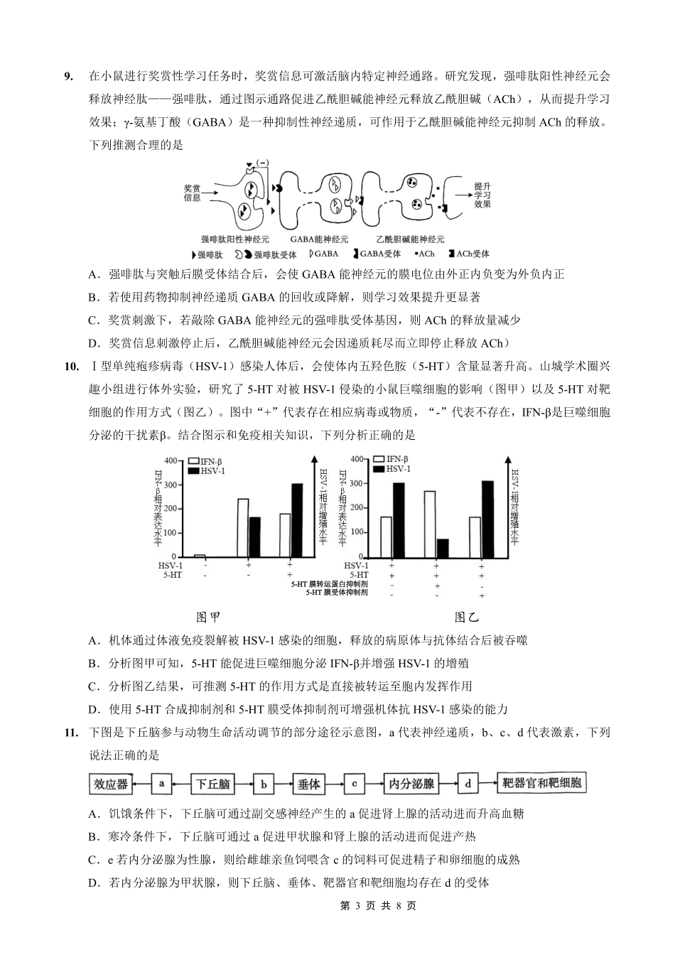 重庆一中高2026届高三3月（末）月考生物.pdf_第3页