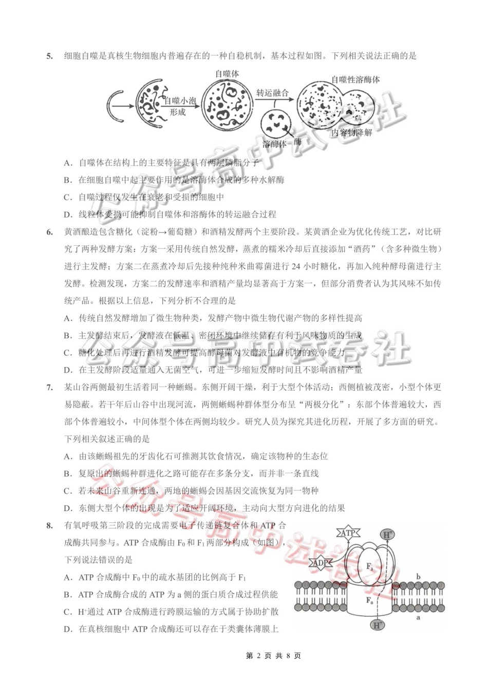 重庆一中高2026届高三3月（末）月考生物_.pdf_第2页