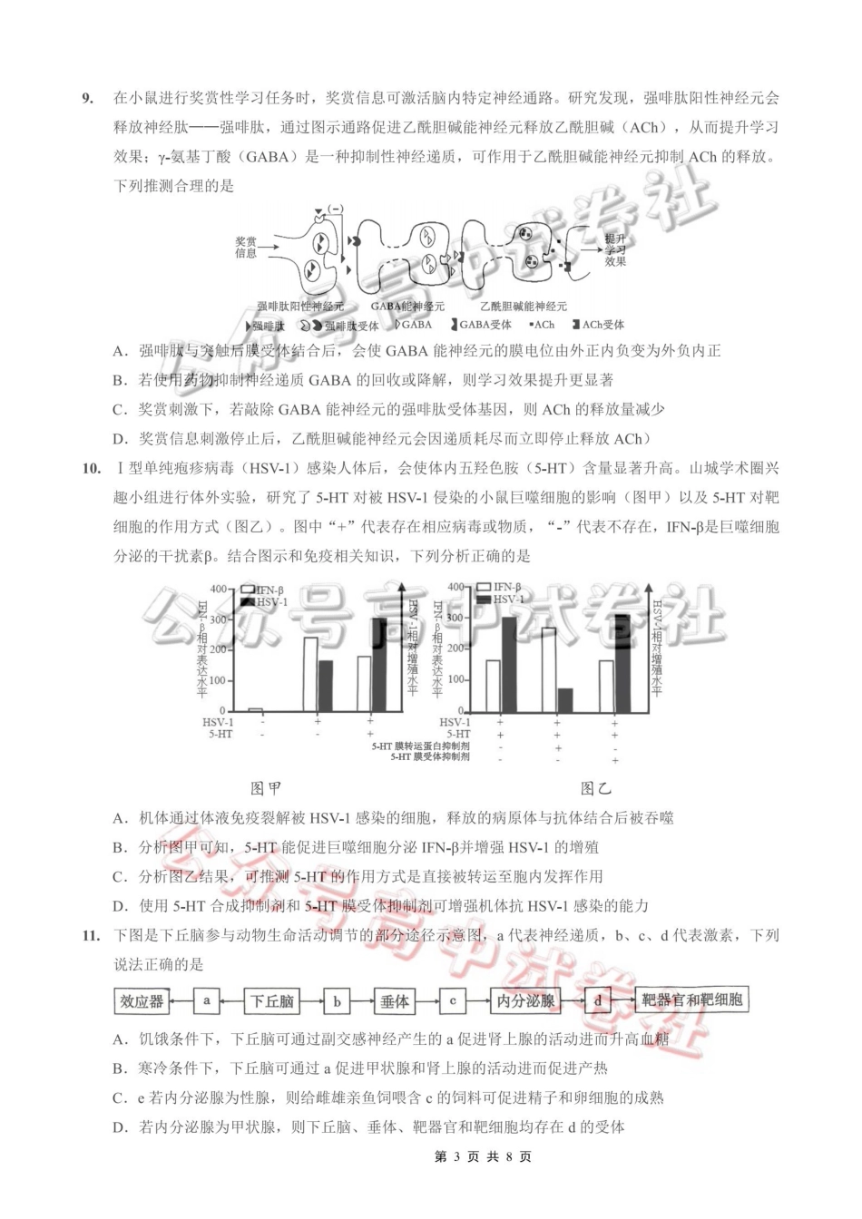 重庆一中高2026届高三3月（末）月考生物_.pdf_第3页