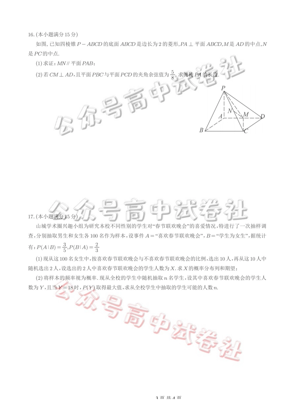 重庆一中高2026届高三3月（末）月考数学_.pdf_第3页