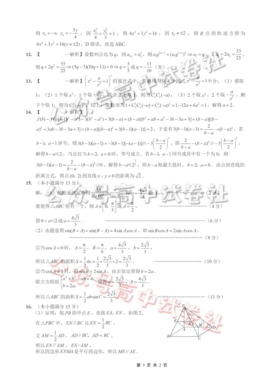 重庆一中高2026届高三3月（末）月考数学答案_.pdf_第3页