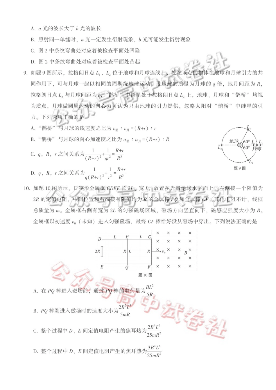 重庆一中高2026届高三3月（末）月考物理_.pdf_第3页