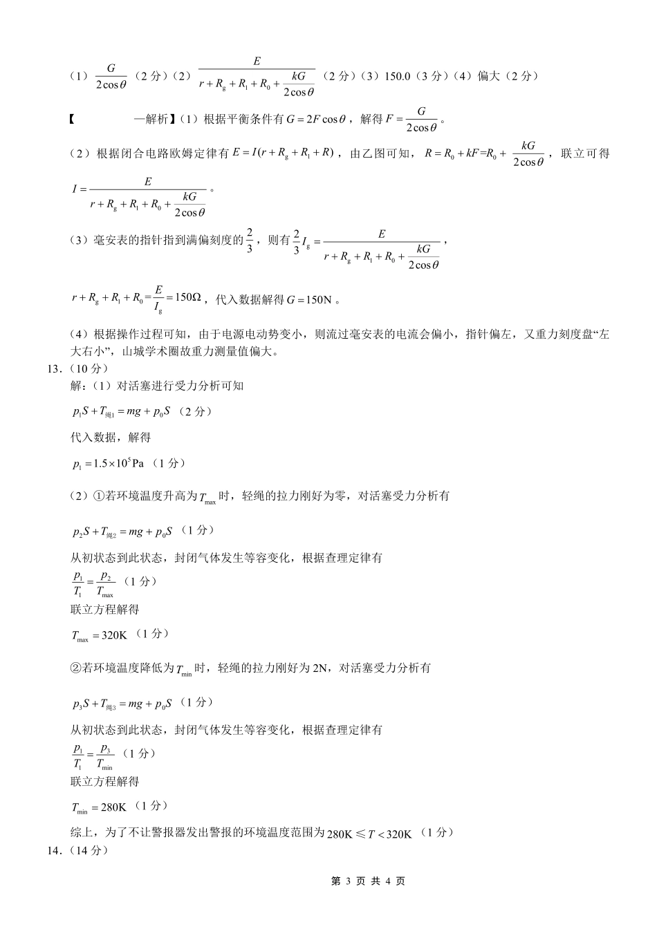 重庆一中高2026届高三3月（末）月考物理答案.pdf_第3页
