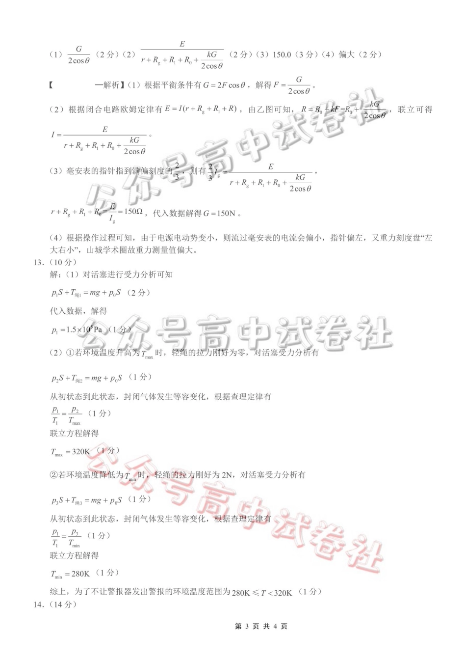 重庆一中高2026届高三3月（末）月考物理答案_.pdf_第3页