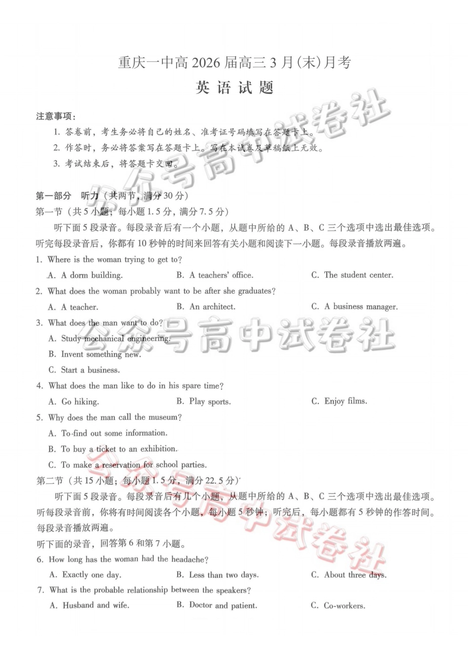 重庆一中高2026届高三3月（末）月考英语_.pdf_第1页