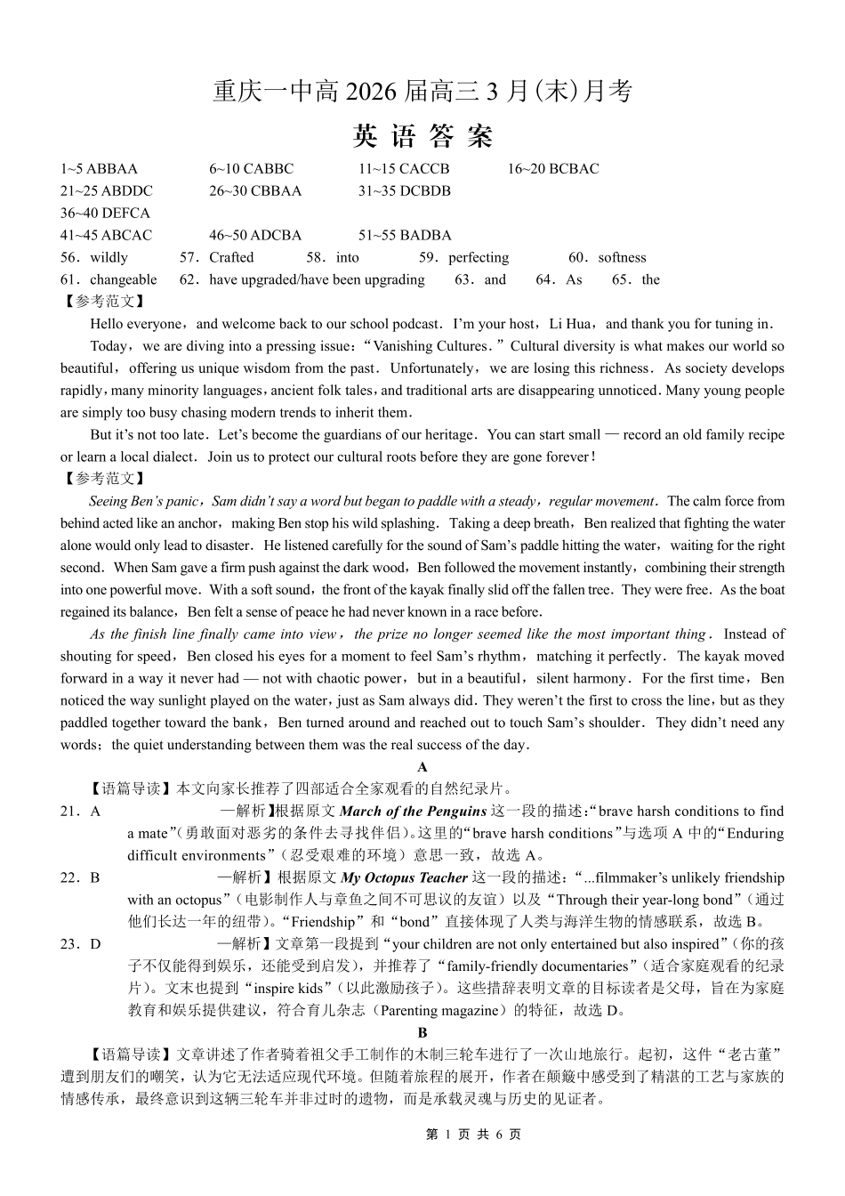 重庆一中高2026届高三3月（末）月考英语答案.pdf_第1页