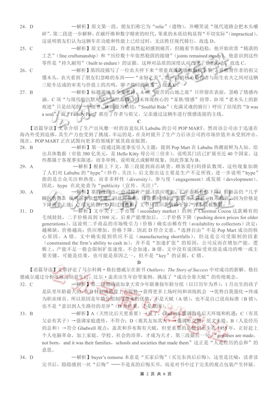 重庆一中高2026届高三3月（末）月考英语答案_.pdf_第2页