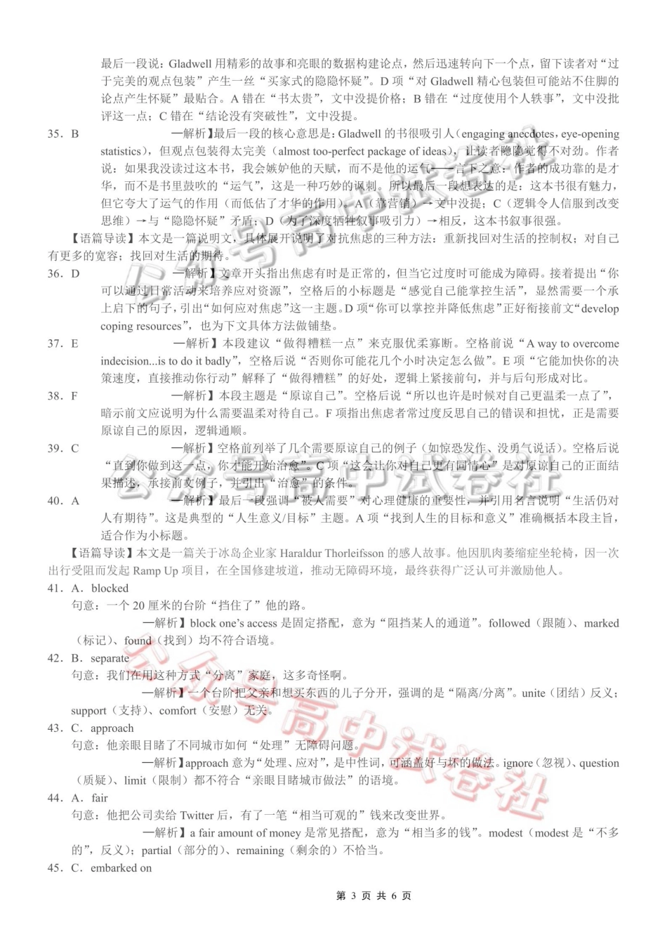 重庆一中高2026届高三3月（末）月考英语答案_.pdf_第3页