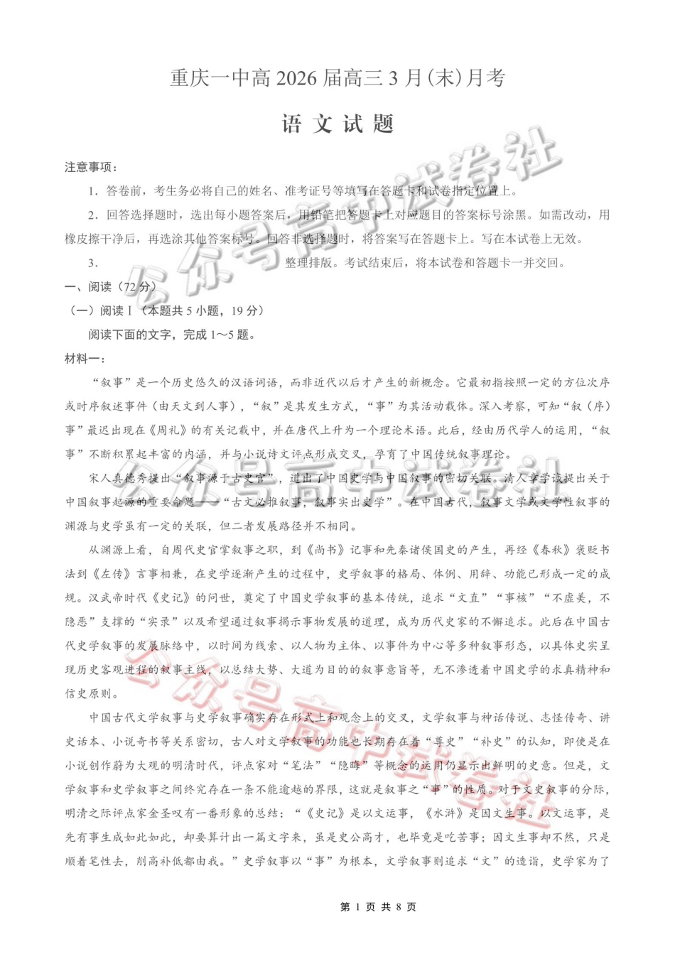重庆一中高2026届高三3月（末）月考语文_.pdf_第1页