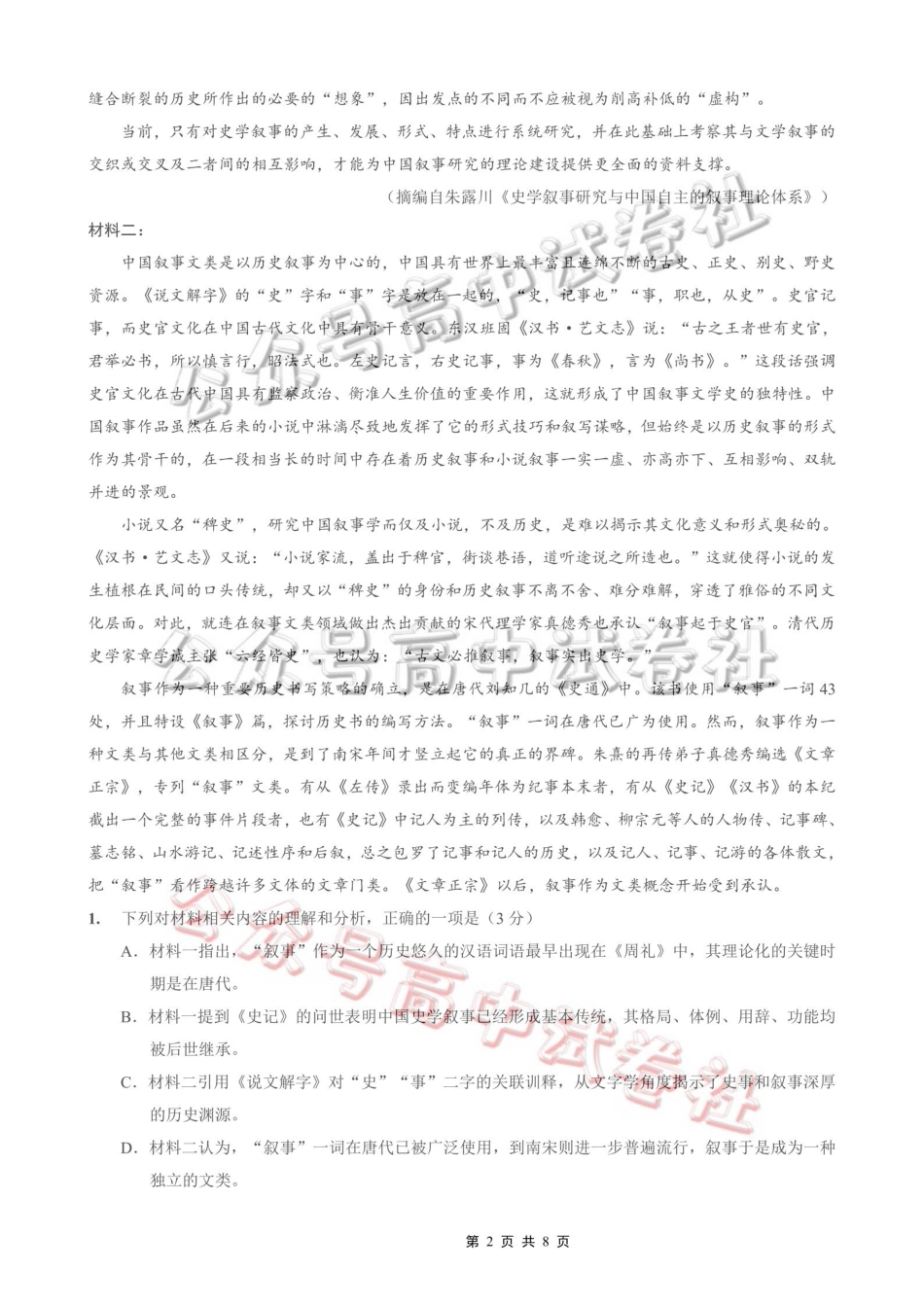 重庆一中高2026届高三3月（末）月考语文_.pdf_第2页