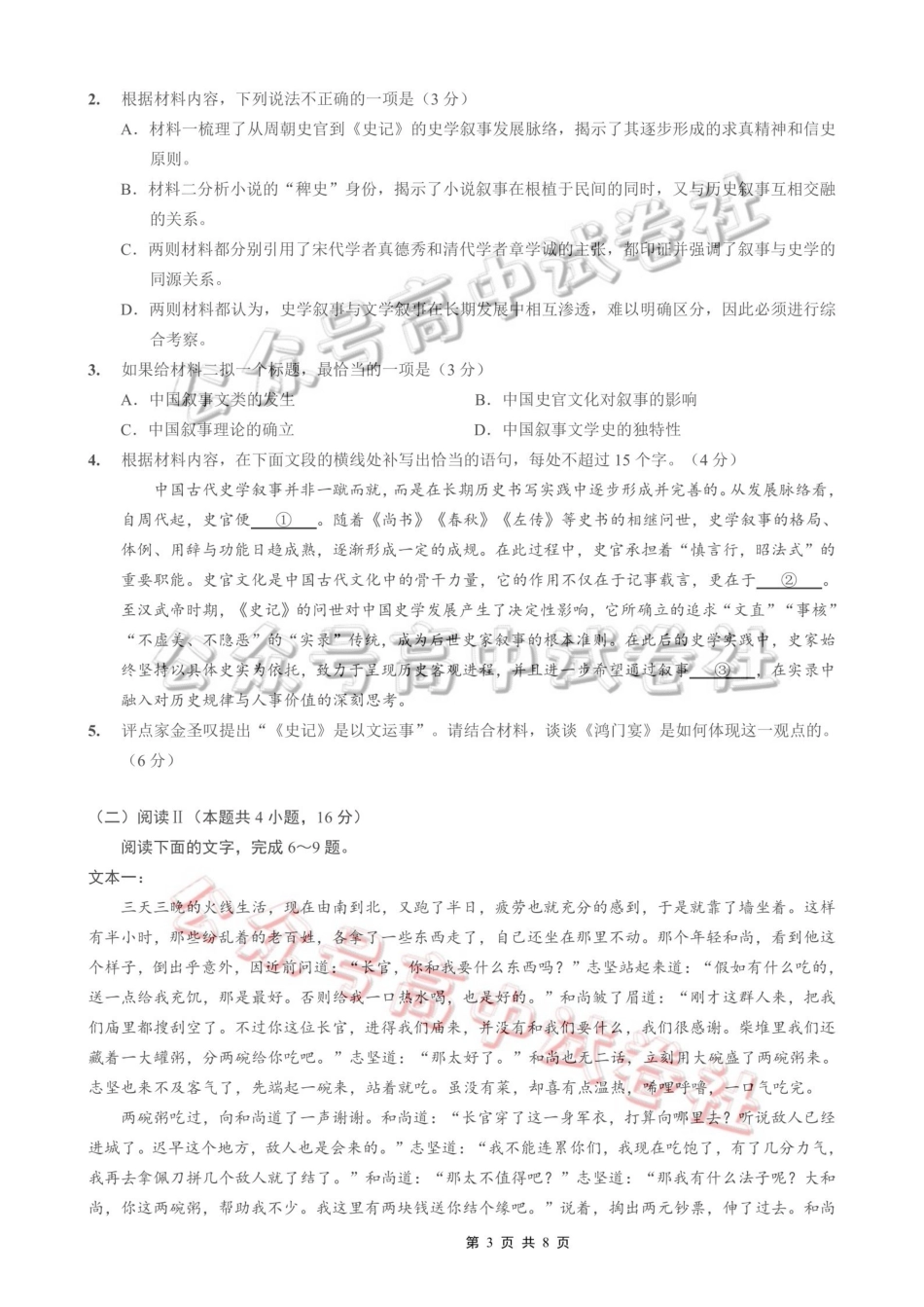 重庆一中高2026届高三3月（末）月考语文_.pdf_第3页