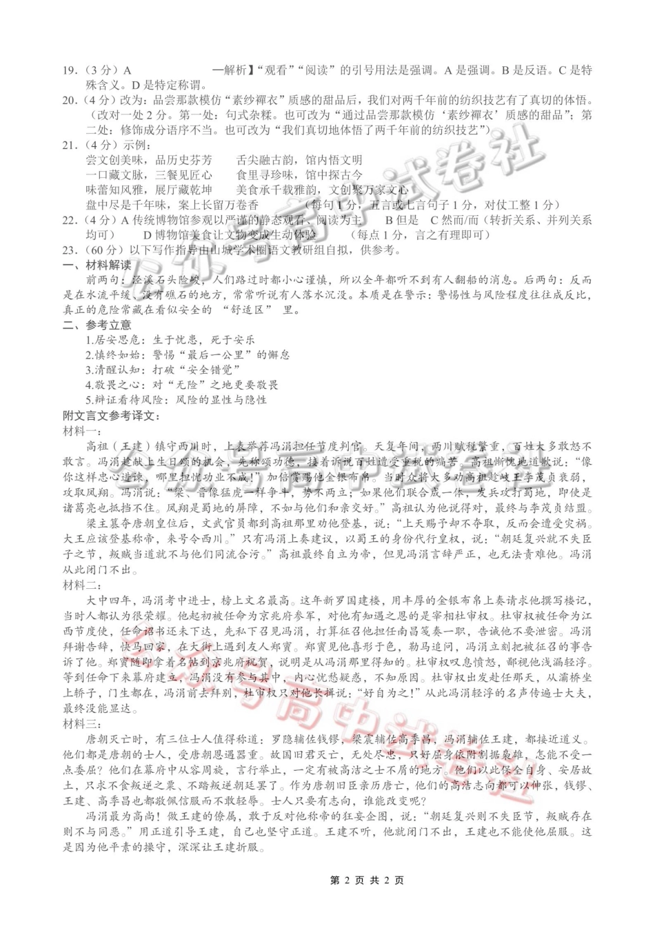 重庆一中高2026届高三3月（末）月考语文答案_.pdf_第2页
