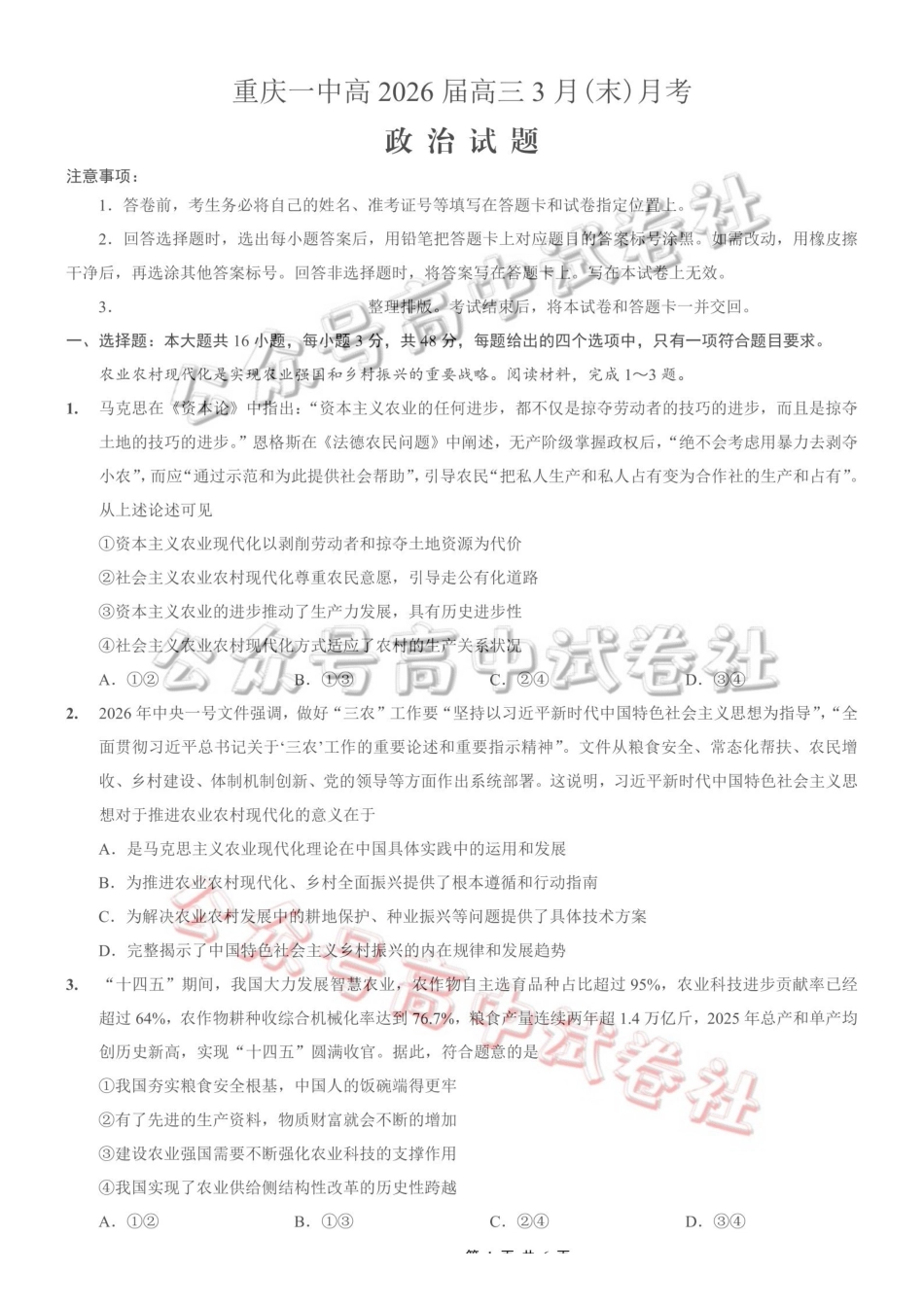 重庆一中高2026届高三3月（末）月考政治_.pdf_第1页