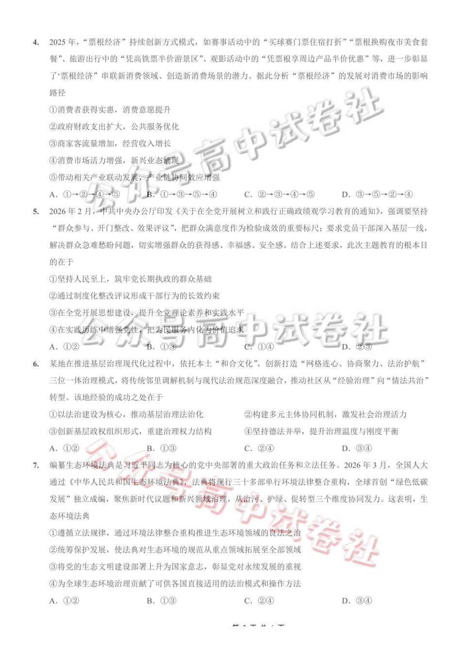 重庆一中高2026届高三3月（末）月考政治_.pdf_第2页