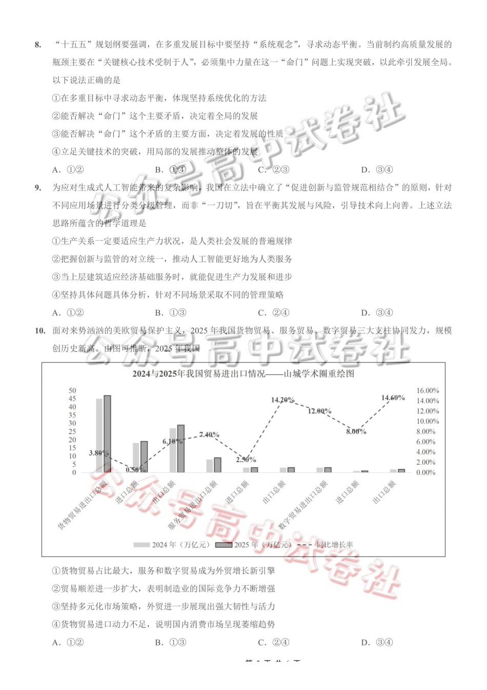 重庆一中高2026届高三3月（末）月考政治_.pdf_第3页