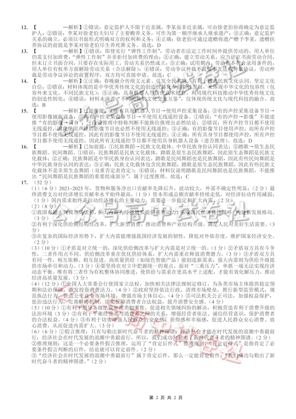 重庆一中高2026届高三3月（末）月考政治答案_.pdf_第2页