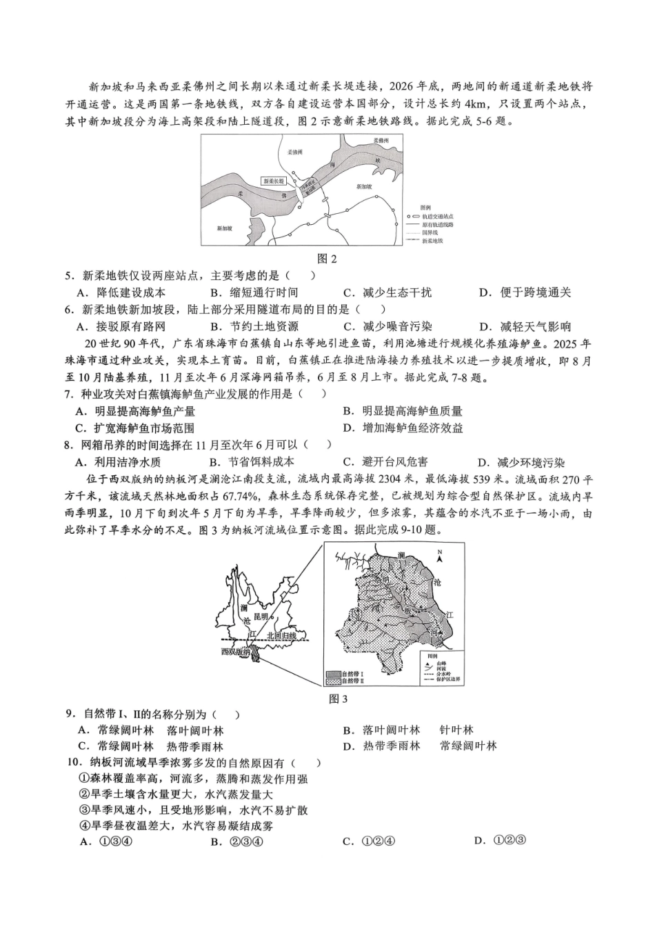 重庆育才中学高2026届高三（下）3月月考地理.pdf_第2页