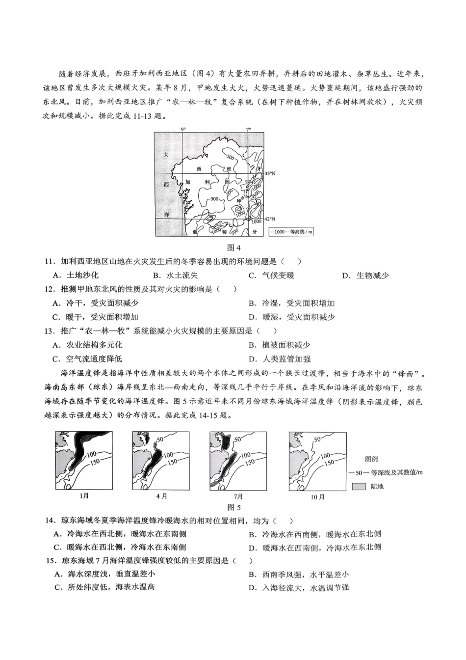 重庆育才中学高2026届高三（下）3月月考地理.pdf_第3页