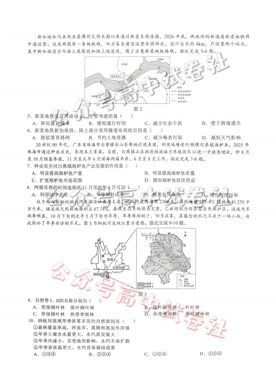 重庆育才中学高2026届高三（下）3月月考地理_.pdf_第2页