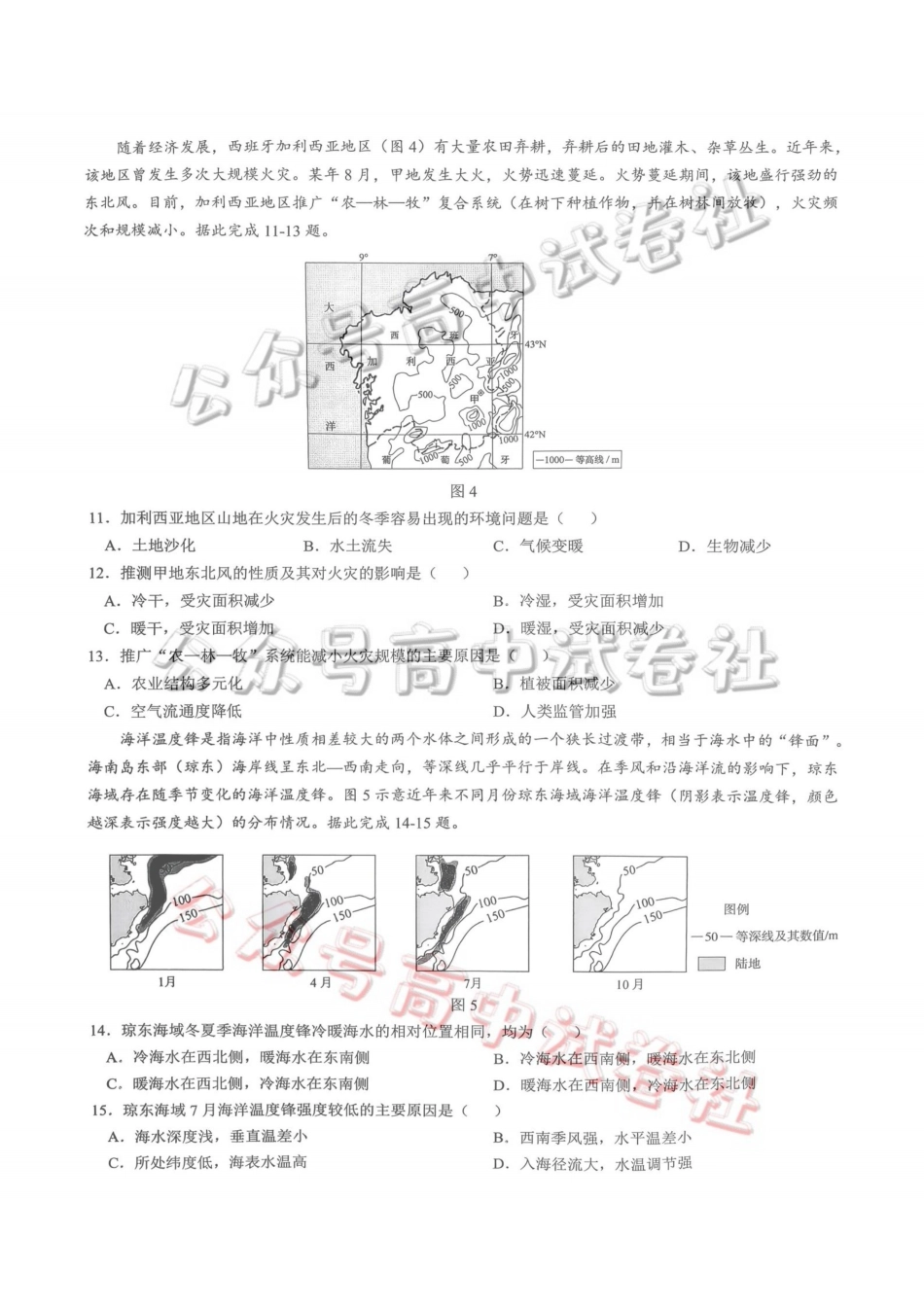 重庆育才中学高2026届高三（下）3月月考地理_.pdf_第3页