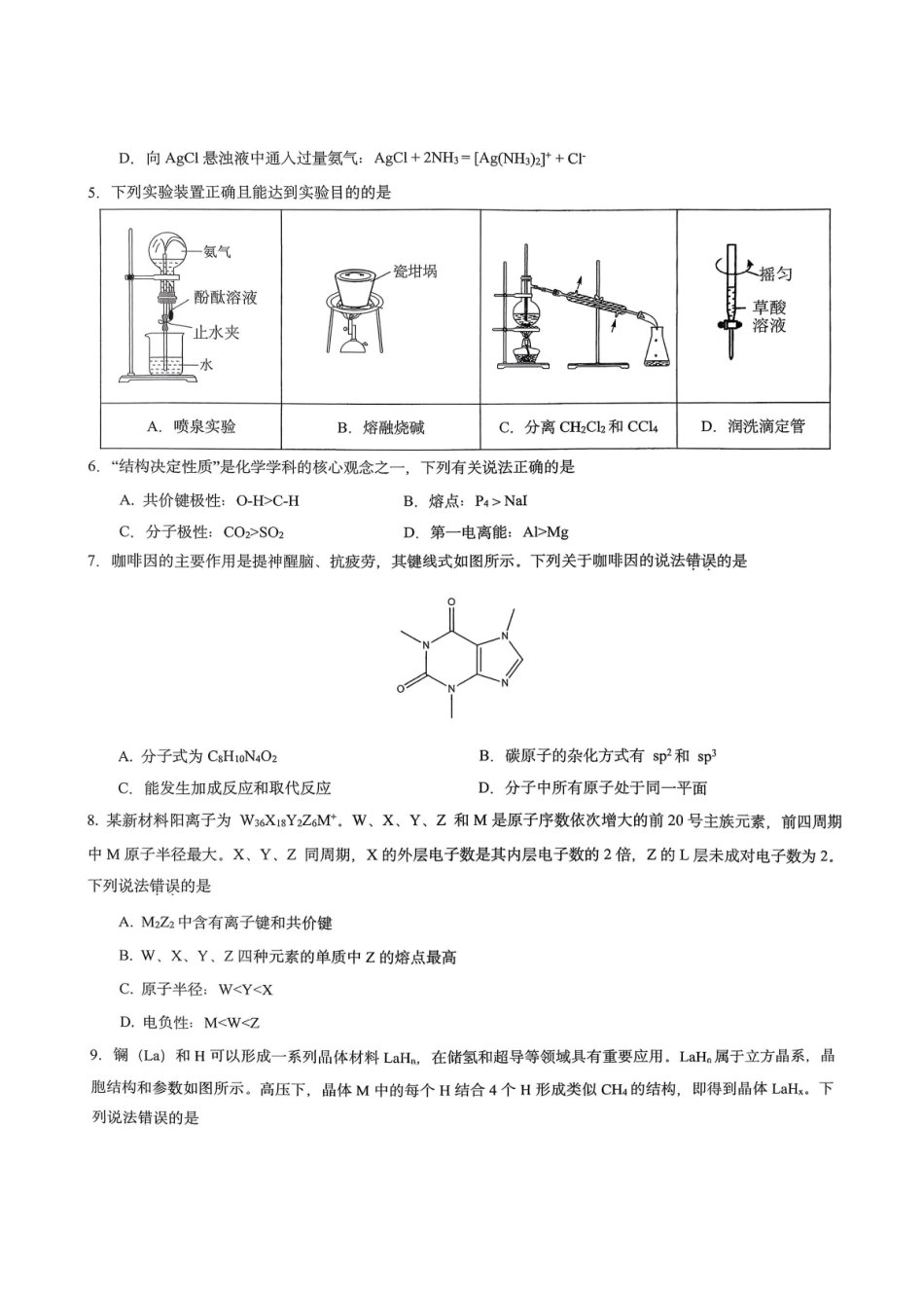 重庆育才中学高2026届高三（下）3月月考化学.pdf_第2页
