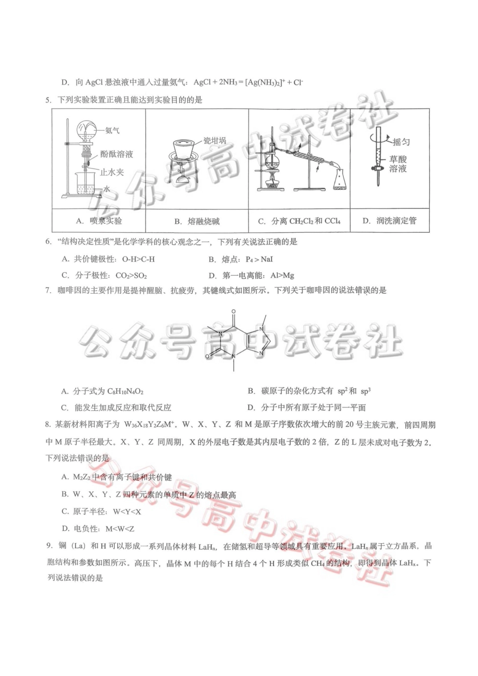 重庆育才中学高2026届高三（下）3月月考化学_.pdf_第2页