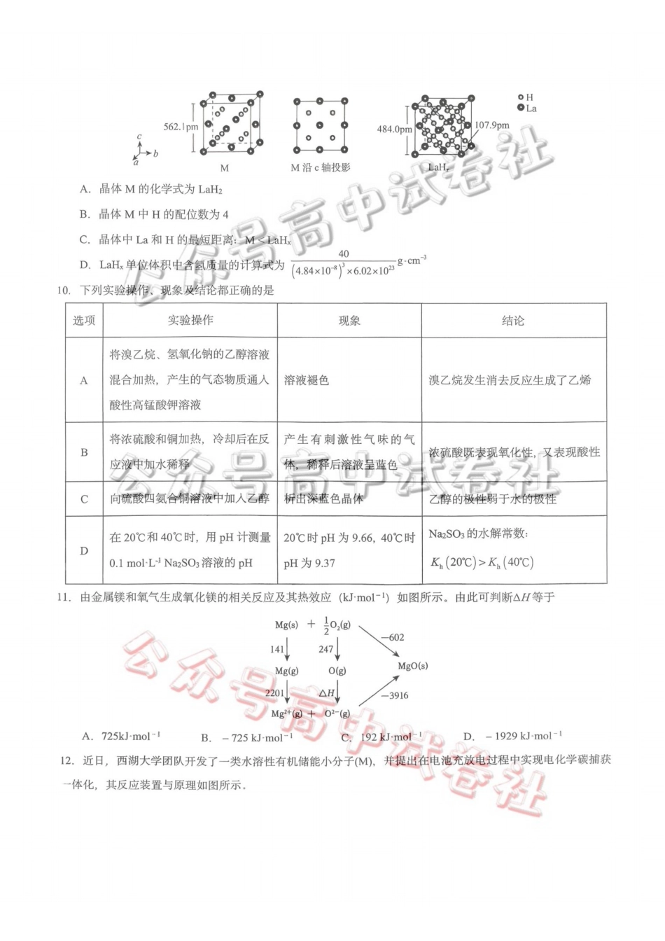 重庆育才中学高2026届高三（下）3月月考化学_.pdf_第3页