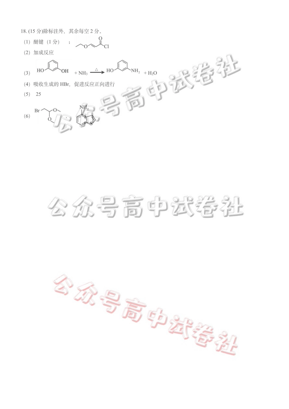 重庆育才中学高2026届高三（下）3月月考化学答案_.pdf_第2页