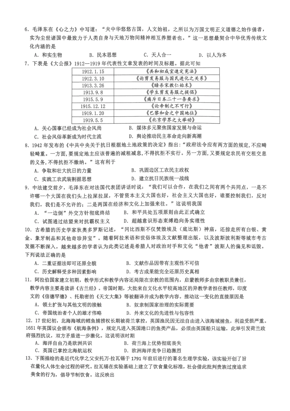重庆育才中学高2026届高三（下）3月月考历史.pdf_第2页