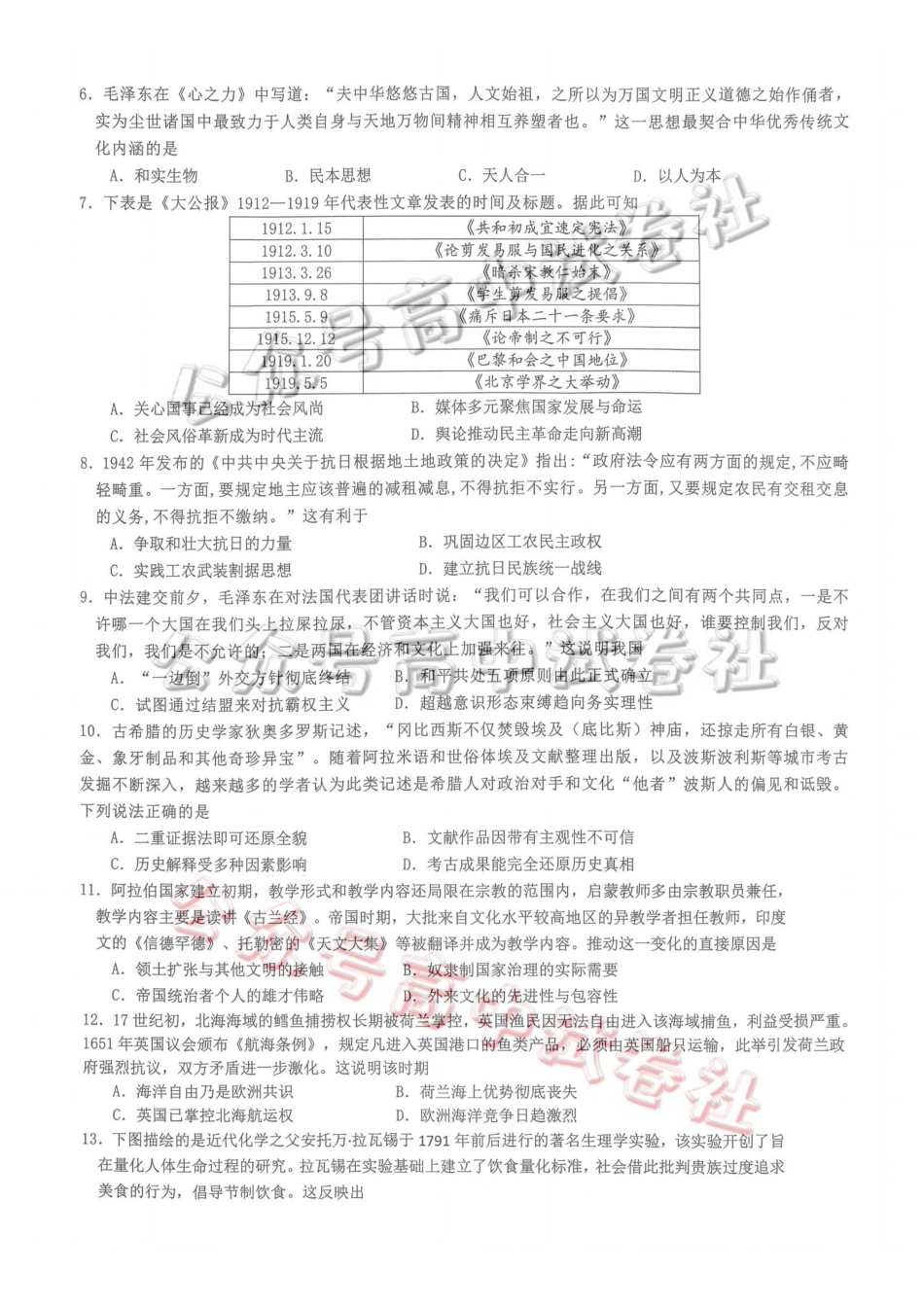 重庆育才中学高2026届高三（下）3月月考历史_.pdf_第2页