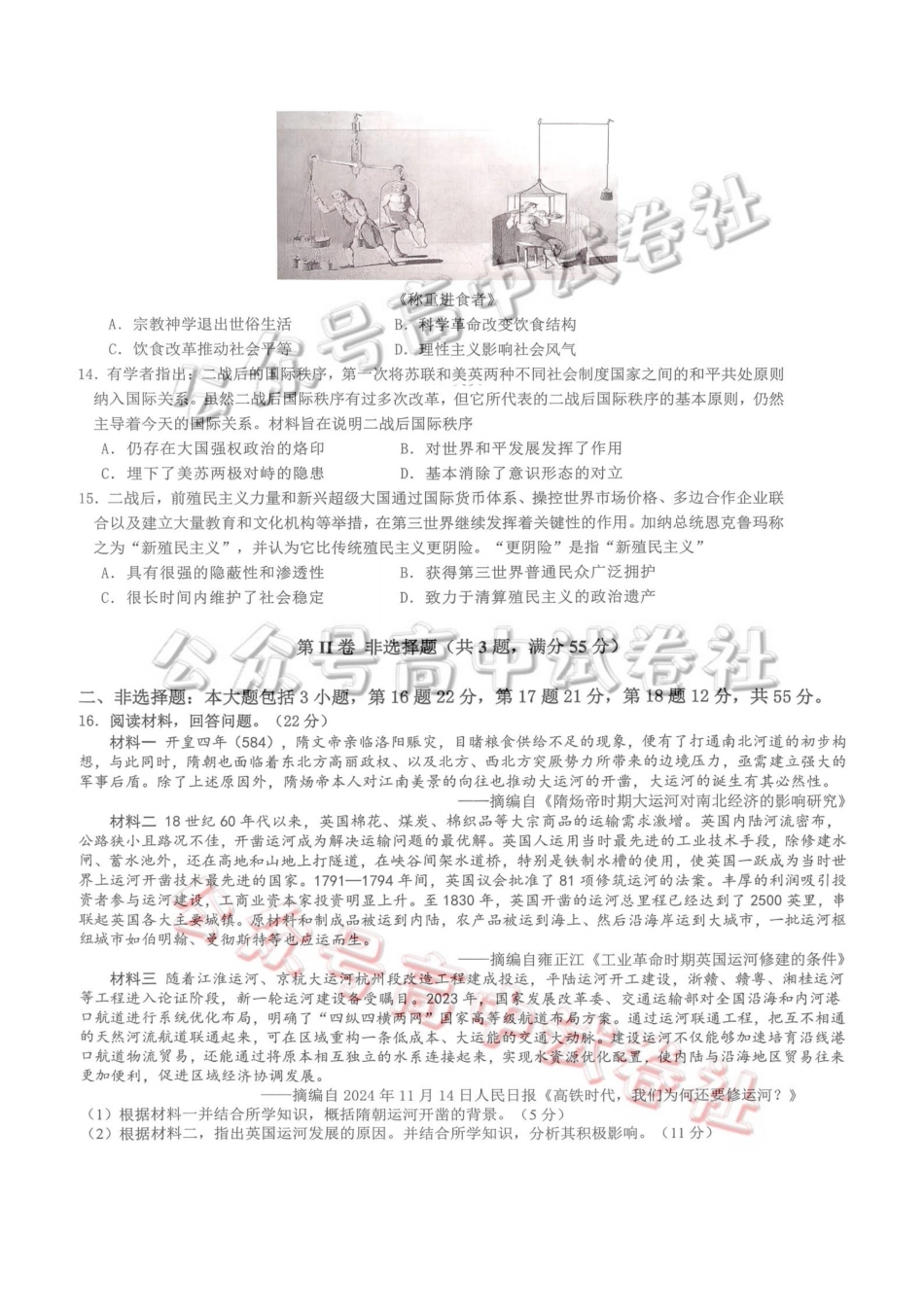 重庆育才中学高2026届高三（下）3月月考历史_.pdf_第3页