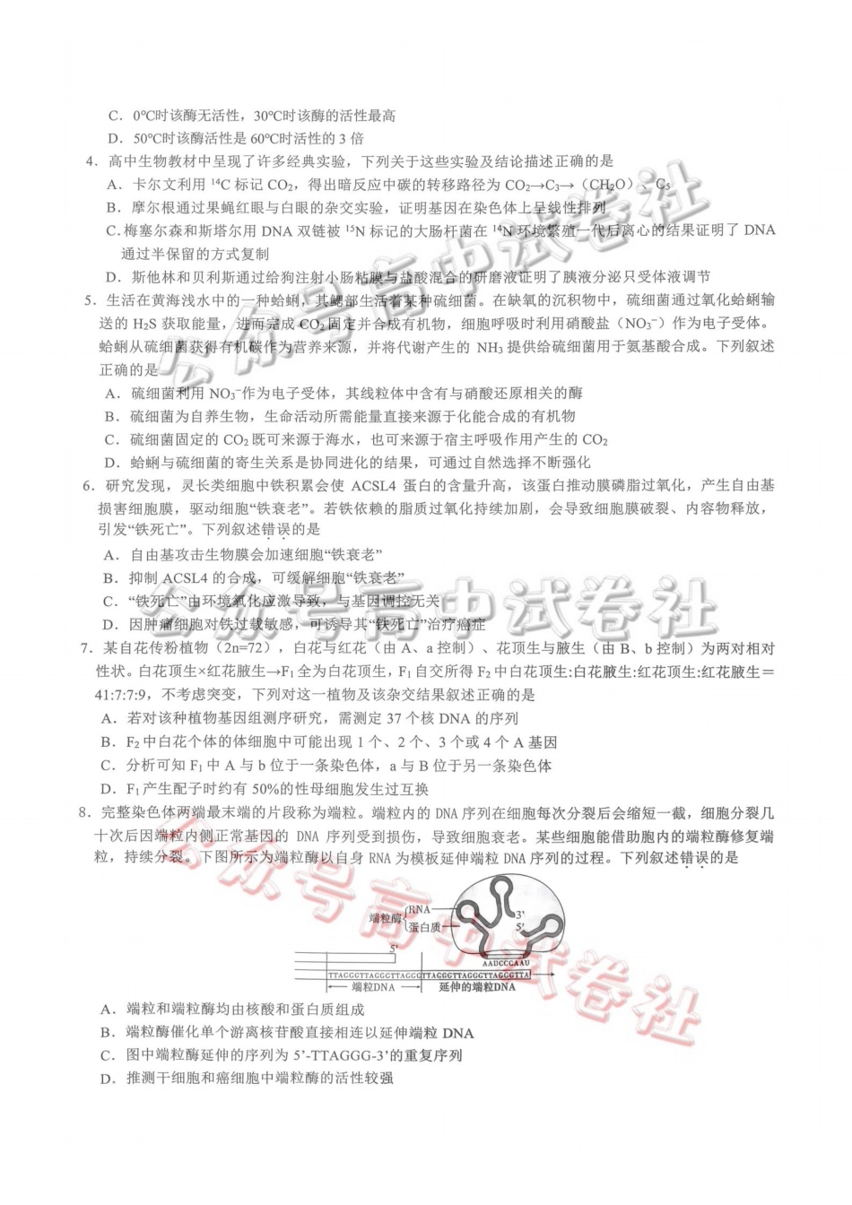 重庆育才中学高2026届高三（下）3月月考生物_.pdf_第2页