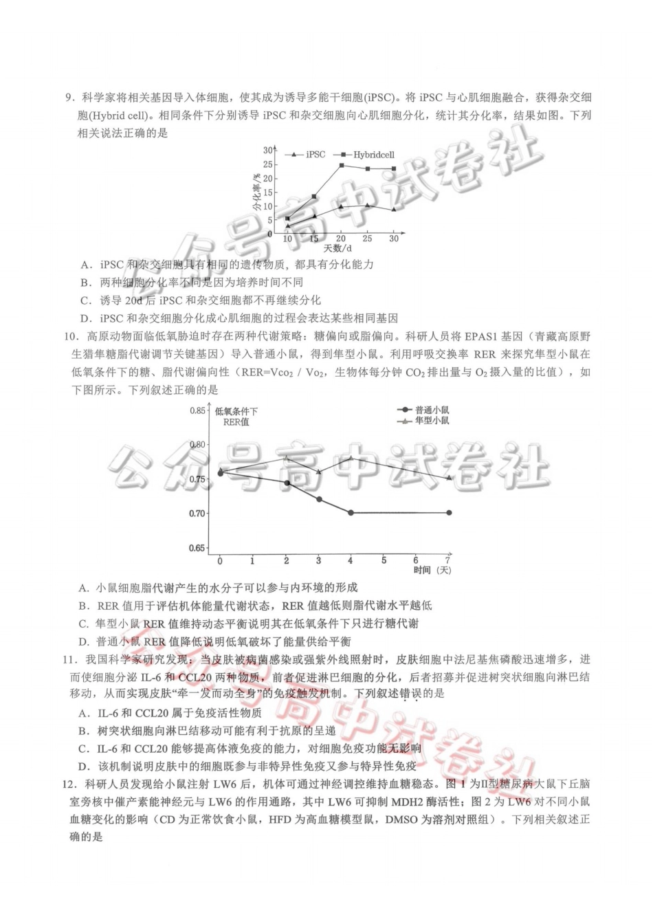 重庆育才中学高2026届高三（下）3月月考生物_.pdf_第3页