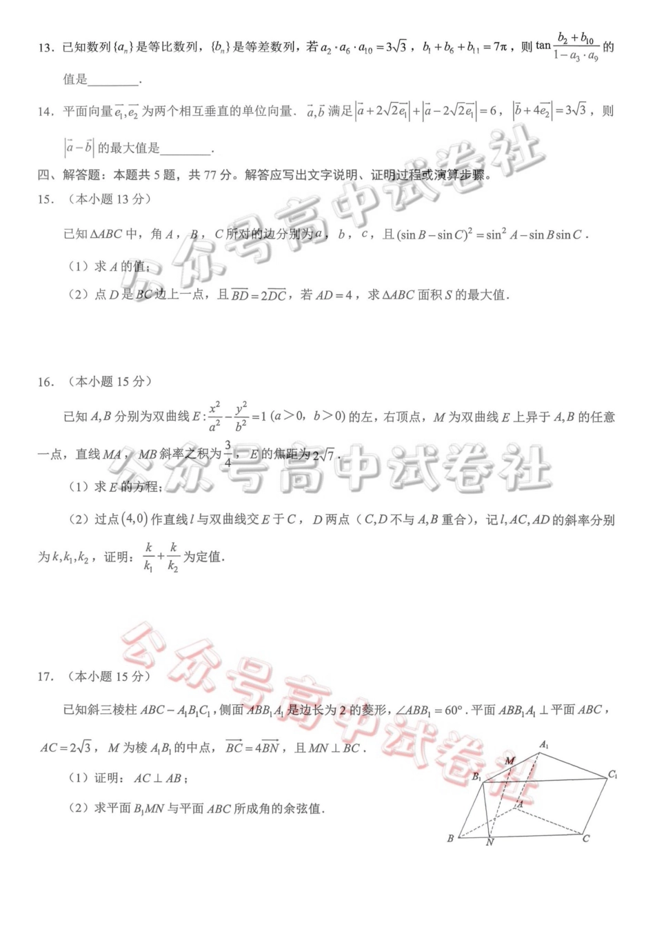 重庆育才中学高2026届高三（下）3月月考数学_.pdf_第3页