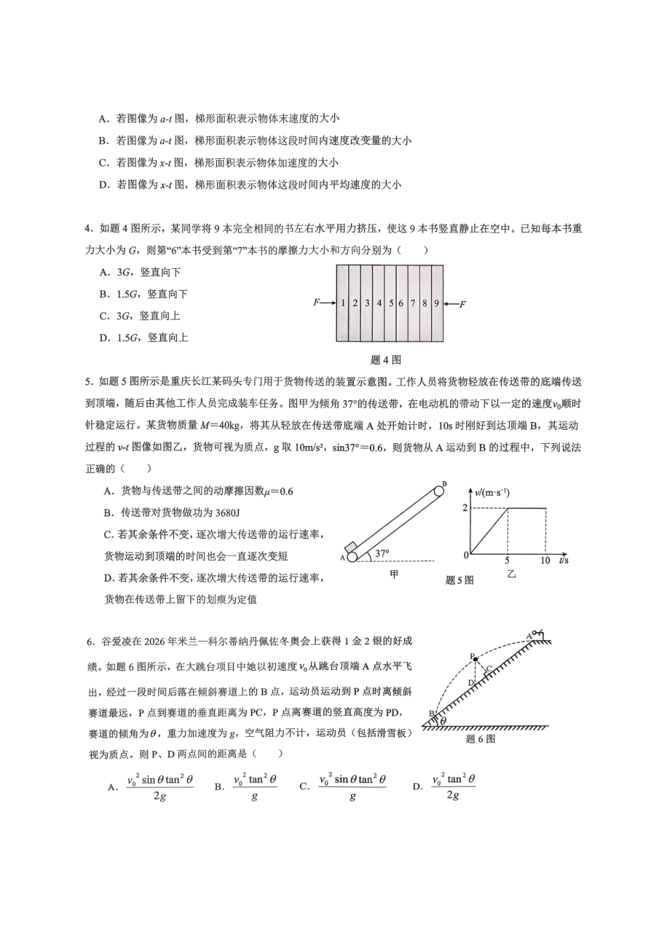 重庆育才中学高2026届高三（下）3月月考物理.pdf_第2页